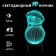 3D светильник Снеговик  оптом