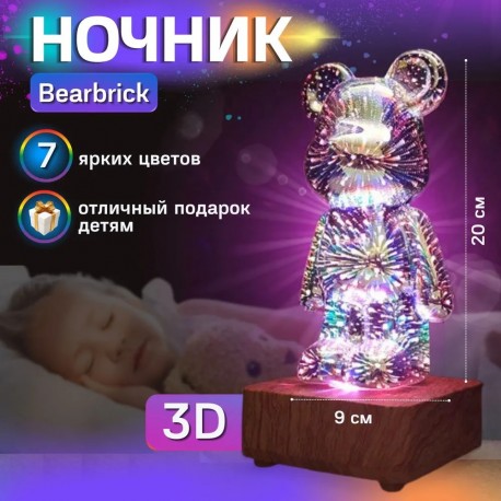 Светильник СИЯЮЩИЙ МИШКА Bearbrick декоративный светодиодный  оптом-5