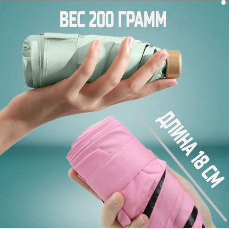Карманный мини - зонт UV UPF 50+ полуавтомат, 2 сложения  оптом-10