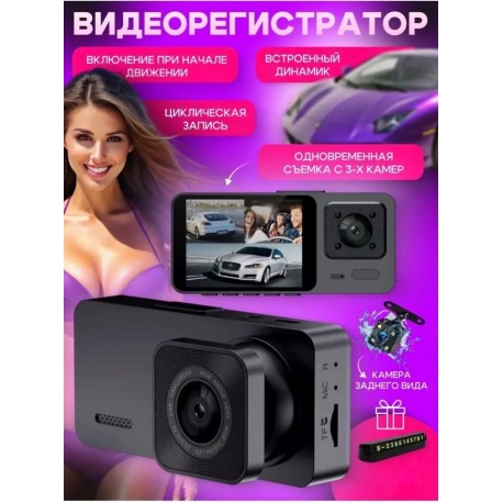 Автомобильный умный видеорегистратор 3 в 1 WIFI и камерой заднего вида  оптом-7