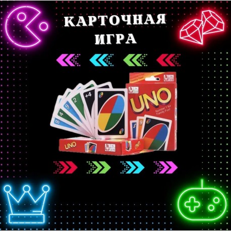 Настольная игра развивающая UNO, карточная на 108 карт для детей и взрослых  оптом-4