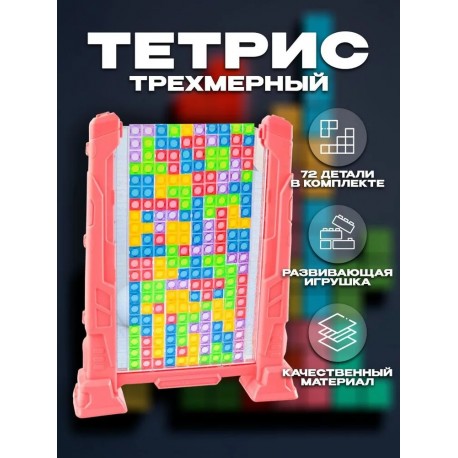 Детская Игра-Головоломка Тетрис 3D Fun Tetris Puzzle Game 72 детали  оптом-5