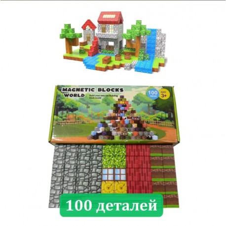 Конструктор детский МАГНИТНЫЕ БЛОКИ MAGNETIC BLOCKS WORLD 100 предметов  оптом