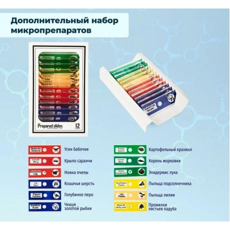 Микроскоп детский учебный Микромед 300x-1200x в кейсе с микропрепаратами-6