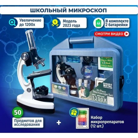 Микроскоп детский учебный Микромед 300x-1200x в кейсе с микропрепаратами-8