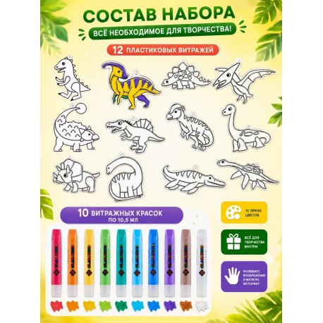 Набор для детского творчества AMOS Sun Deco Dino 10x10.5 мл с динозаврами оптом-3