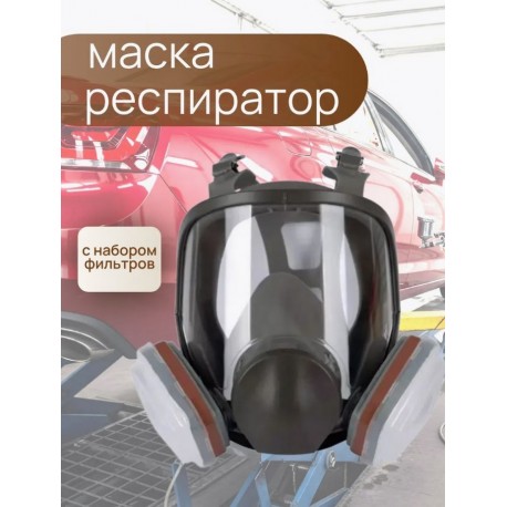 Профессиональная маска-респиратор, полнолицевая, защита от пыли, краски, химии-7