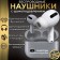 Наушники беспроводные TND Pods Pro 2 LUX   оптом