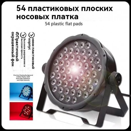 LED Диско прожектор для сцены PAR 54 RGBW 54 светодиода  оптом-1