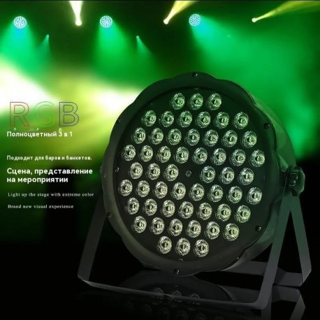LED Диско прожектор для сцены PAR 54 RGBW 54 светодиода  оптом-2