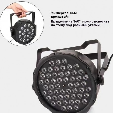 LED Диско прожектор для сцены PAR 54 RGBW 54 светодиода  оптом-3