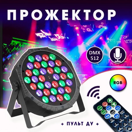 LED Диско прожектор для сцены Par RGBW DMX 512, 36 светодиодов  оптом-6