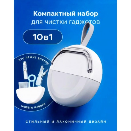 Набор для чистки гаджетов 10 в 1  оптом-7