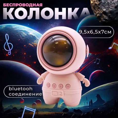 Беспроводная портативная мини-колонка Astronaut Bluetooth Speaker K09 с RGB подсветкой  оптом-3