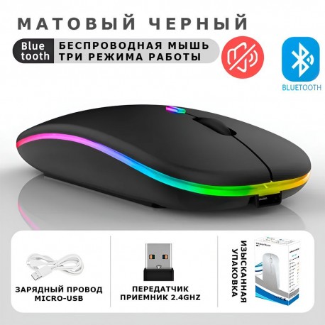 Беспроводная бесшумная компьютерная мышь с подсветкой RGB  оптом-4