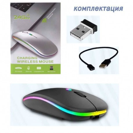 Беспроводная бесшумная компьютерная мышь с подсветкой RGB  оптом-5