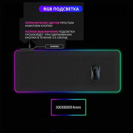 Игровой коврик для мыши с с RGB подсветкой, большой  оптом-4