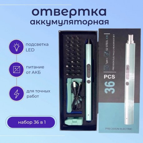 Аккумуляторная электрическая отвертка с 30 битами  оптом-2