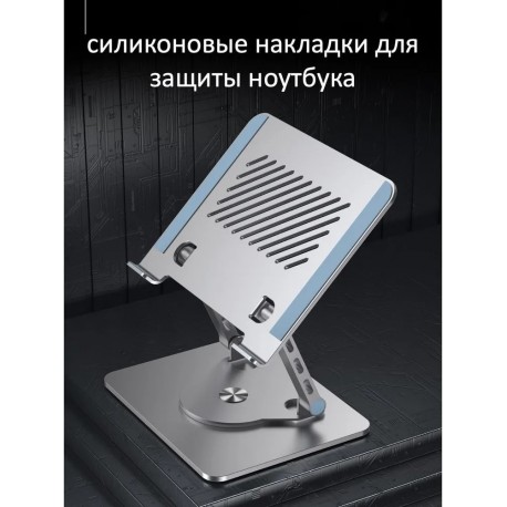 Подставка металлическая для планшета, ноутбука поворот на 360 градусов-4