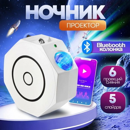 Ночник-проектор детский лазерный, Bluetooth колонка и MP3 плеер, с пультом  оптом-8