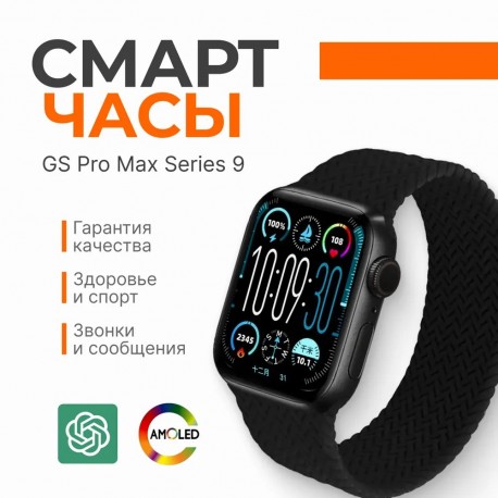 Смарт часы GS Pro Max 9 series с голосовым помощником  оптом-6