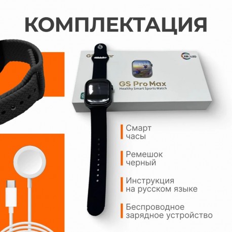 Смарт часы GS Pro Max 9 series с голосовым помощником  оптом-5