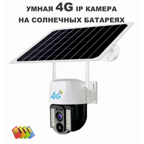 Беспроводная 4G IP поворотная камера видеонаблюдения 840SS 3MP на солнечной батареи с датчиком движения  оптом-3