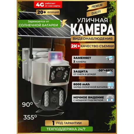 Наружная Беспроводная IP камера AC08 4G, дальность 30 м, на солнечной батарее-4