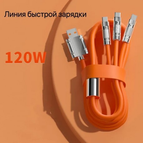 Кабель для зарядки телефона 3 в 1, Type C+Lightning+Micro USB, 6A, 1,2м  оптом-1