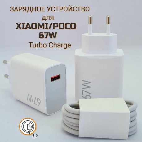 Зарядное устройство 67w USB to type-c для телефона  оптом-3