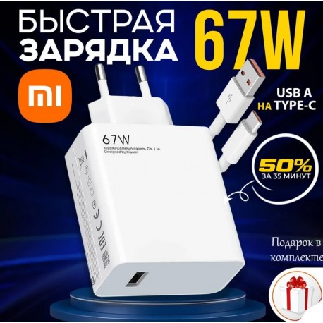 Зарядное устройство 67w USB to type-c для телефона  оптом-4