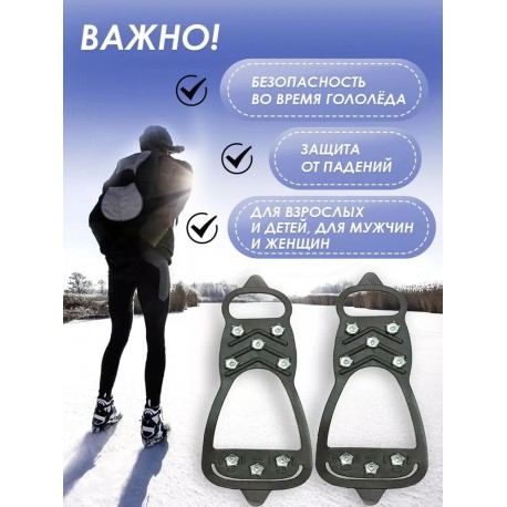 Ледоходы на обувь с шипами пяткой (пара), черные  оптом-10