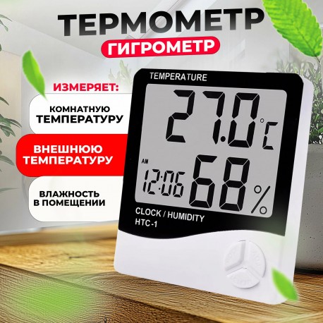Метеостанция HTC-1 с измерением температуры и влажности воздуха  оптом-5