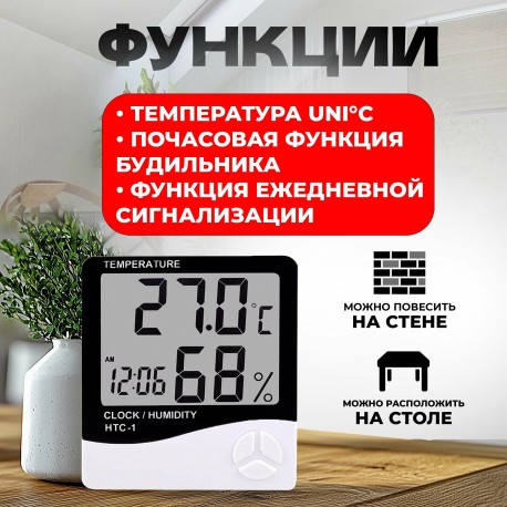 Метеостанция HTC-1 с измерением температуры и влажности воздуха  оптом-3