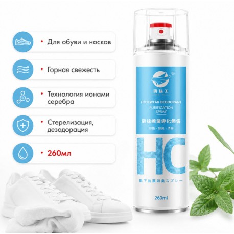 Дезодорирующий спрей с ионами серебра для обуви и носков 260 мл оптом-2