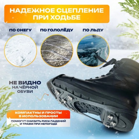 Ледоступы универсальные 8 шипов для любой обуви, 2 шт  оптом-3