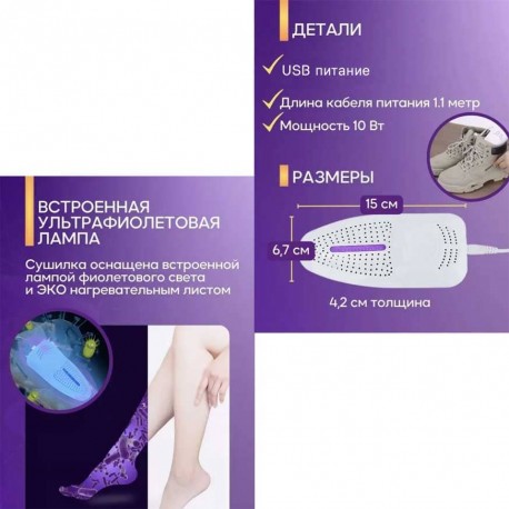 Сушилка для обуви R08 ультрафиолетовая с USB  оптом-2