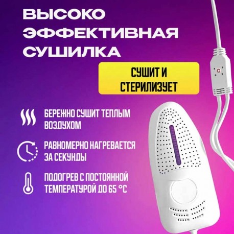 Сушилка для обуви R08 ультрафиолетовая с USB  оптом-5