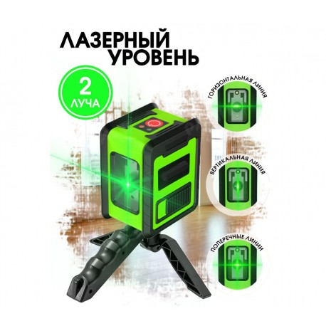 Линейный лазерный уровень самонивелирующийся с 2 линиями  оптом-4