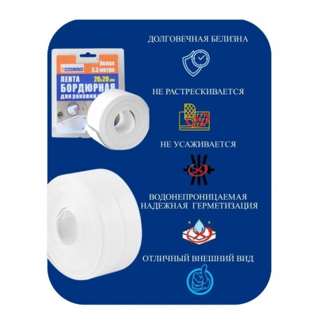 Самоклеющаяся бордюрная лента KL-331 водонепроницаемая белая 2 х 320 см  оптом-4