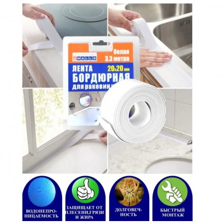Самоклеющаяся бордюрная лента KL-331 водонепроницаемая белая 2 х 320 см  оптом-5