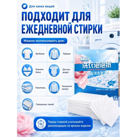Пластины для стирки белья Laundry Bubble Paper 30 шт  оптом-2