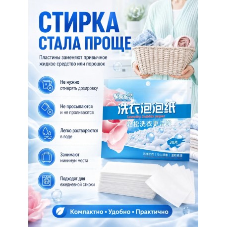 Пластины для стирки белья Laundry Bubble Paper 30 шт  оптом-4