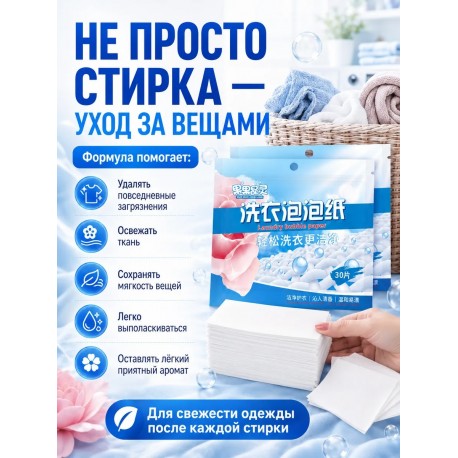 Пластины для стирки белья Laundry Bubble Paper 30 шт  оптом-5