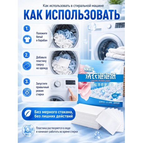 Пластины для стирки белья Laundry Bubble Paper 30 шт  оптом-6