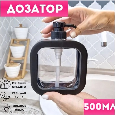 Многоразовый дозатор для жидкого мыла, большой 500 мл  оптом-3