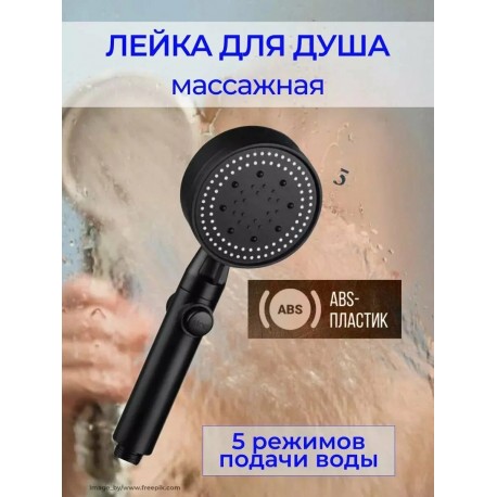 Массажная лейка для душа, с распылителем, 5 режимов  оптом-2