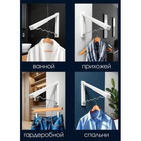 Вешалка-сушилка настенная складная для одежды-7