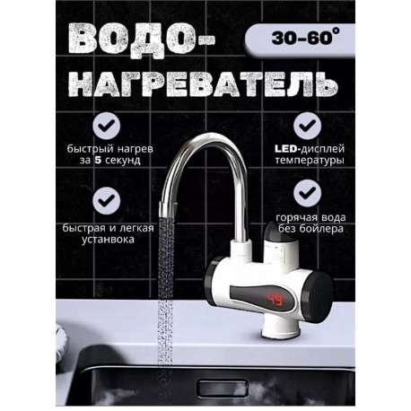 Поточный водонагреватель LED дисплеем, быстрый нагрев-1