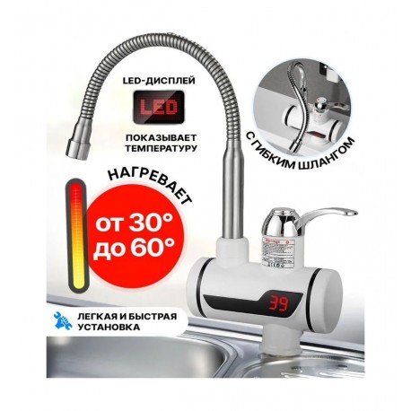 Поточный водонагреватель с гибким шлангом и LED дисплеем-4
